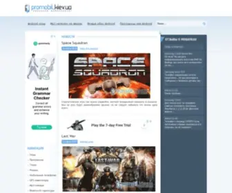 Promobil.kiev.ua(Java игры) Screenshot