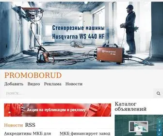 Promoborud.biz(Промышленное оборудование) Screenshot