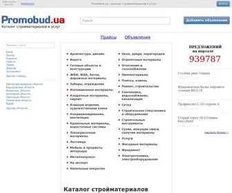 Promobud.ua(Строительный портал) Screenshot