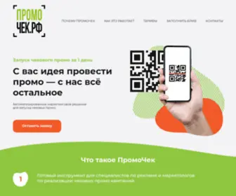 Promocheck.ru(ПромоЧек) Screenshot