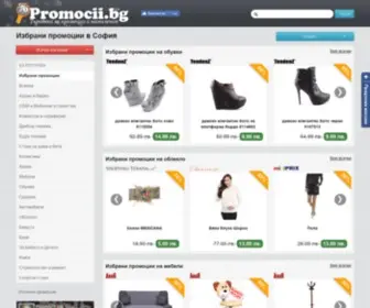 Promocii.bg(Търсачка) Screenshot