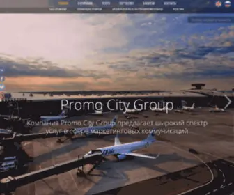 Promocitygroup.ru(Promocitygroup) Screenshot