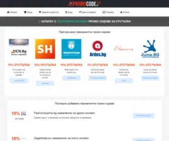Promocode.bg(Промо) Screenshot