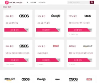 Promocodes.kr(프로모션 코드) Screenshot