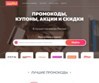 Promocodes4U.info(Сайт промокодов) Screenshot