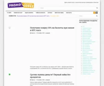 Promocodez.ru(ПромоКодез) Screenshot