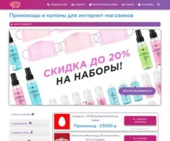 Promocodo.ru(▷) Screenshot