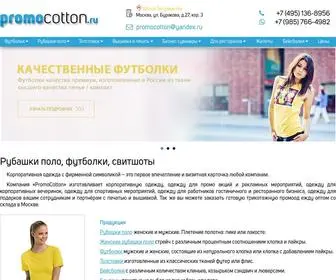 Promocotton.ru(Производство) Screenshot