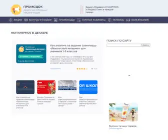 Promodoc.ru(ПромоДок.Ру) Screenshot