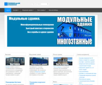 Promodulspb.ru(Модульные) Screenshot