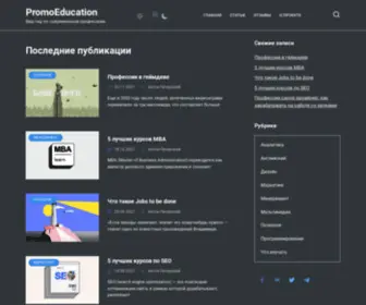 Promoed.ru(PromoEducation) Screenshot