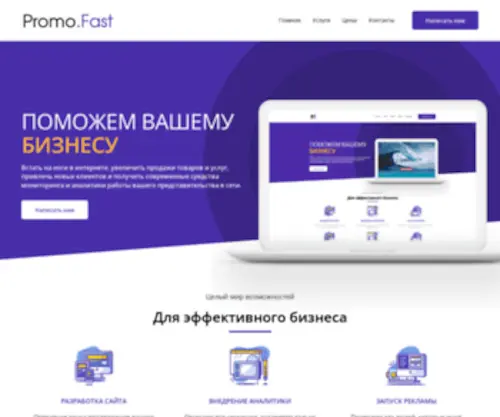 Promofast.ru(Продвижение) Screenshot