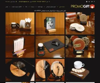 Promogift.ir(هدایای تبلیغاتی گیفتو) Screenshot