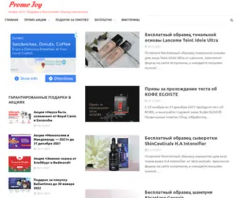 Promojoy.ru(Промоджой.ру) Screenshot