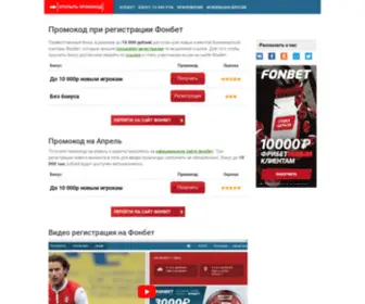 Promokod-Fonbet.ru Screenshot