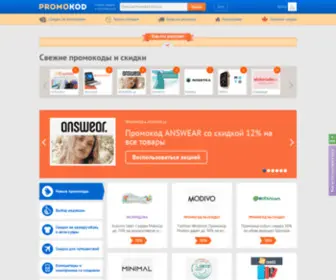 Promokod.com.ua(Спільнота) Screenshot