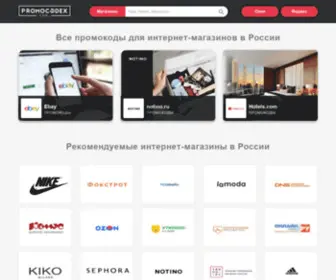Promokod.com(Промокоды) Screenshot