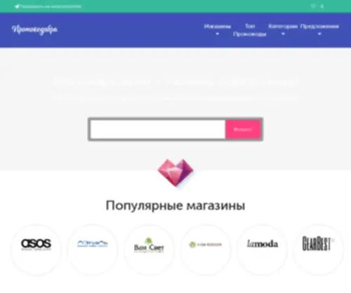 Promokodabra.ru(Промокодабра) Screenshot