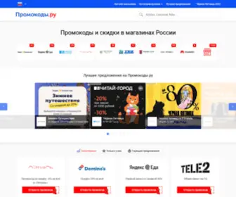 Promokodi.ru(Промокоды.ру) Screenshot