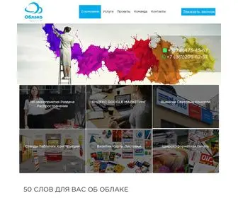 Promooblako.ru(Облако) Screenshot