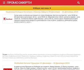 Promooferti.com(Промo Oферти) Screenshot