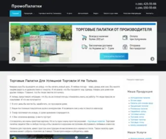 Promopalatki.com.ua(Промо) Screenshot