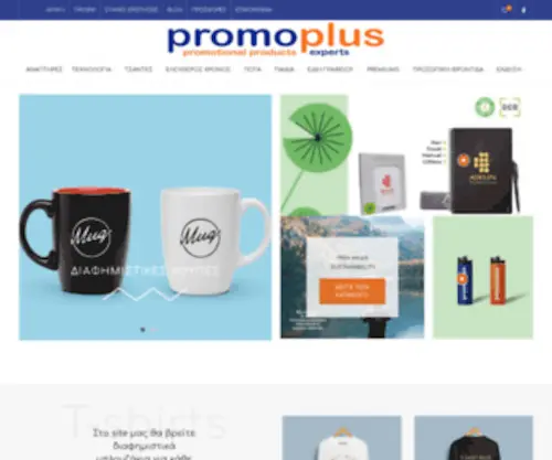 Promoplus.gr(Διαφημιστικά Δώρα) Screenshot