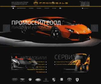 Promosale.bg(Директен) Screenshot