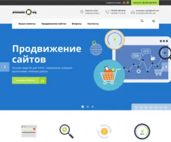 Promoseo.org(Цена) Screenshot