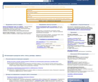 Promosite.ru(Продвижение сайта в поисковых системах (Москва)) Screenshot
