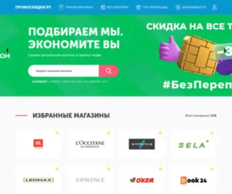 Promoskidki.ru Screenshot