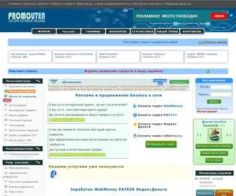 Promouten.com(СИСТЕМА) Screenshot