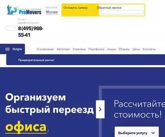 Promovers.ru(Переезды по Москве и области) Screenshot