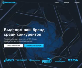 Promovsn.ru(Голографические вентиляторы) Screenshot