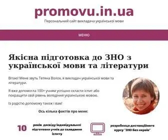 Promovu.in.ua(Репетитор ЗНО) Screenshot