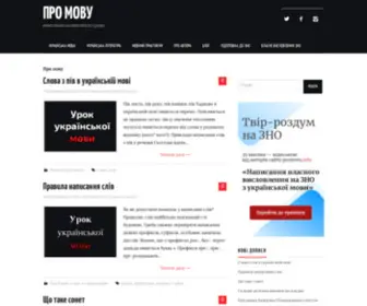 Promovu.info(Вільне володіння мовою) Screenshot