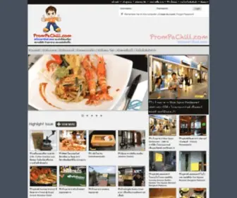 Prompachill.com(รีวิวสถานที่ท่องเที่ยว) Screenshot