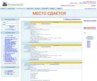 Promportal.ru(Promportal) Screenshot
