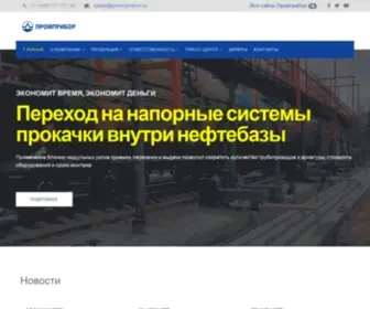 Prompribor.ru(Промприбор) Screenshot