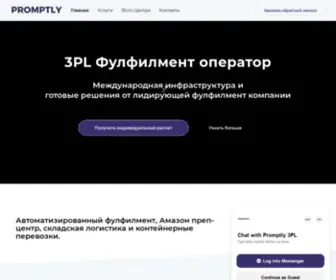 Promptly.us(Автоматизированный Фулфилмент Для Продаж в США) Screenshot