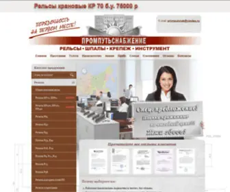 Promputsnab.ru(Широкий ассортимент материалов ВСП) Screenshot