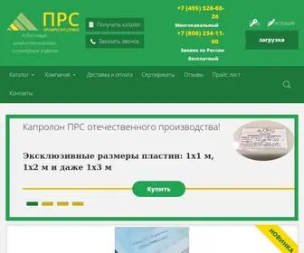 Promresurs.ru(Каталог продукции) Screenshot