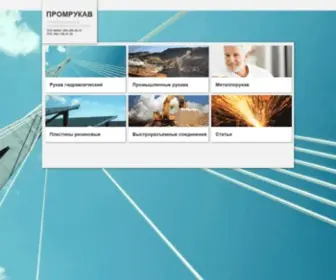 Promrukav.com.ua(металлорукав) Screenshot