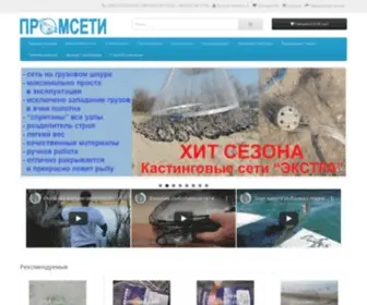 Promseti.com(невод) Screenshot