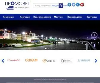 Promsvet.ru(Официальный сайт производственно) Screenshot