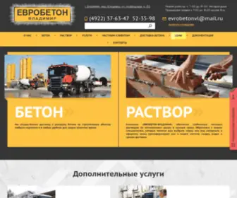 Promtech33.ru(Купить бетон во Владимире с доставкой) Screenshot