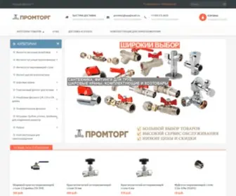 Promtorg-Baza.ru(Промторг) Screenshot