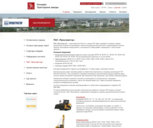 Promtractor.ru(трактор) Screenshot