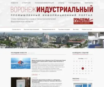 Promvesti-VRN.ru(новости) Screenshot