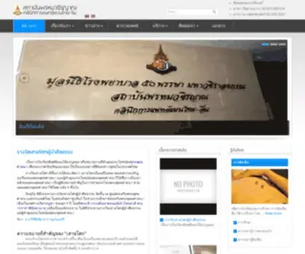 Promwachirayan.org(หน้าแรก) Screenshot